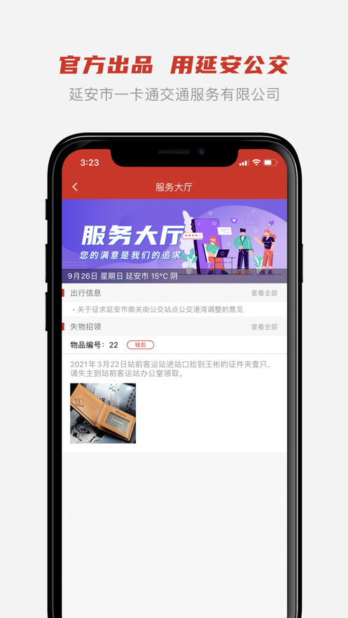 延安公交app下载