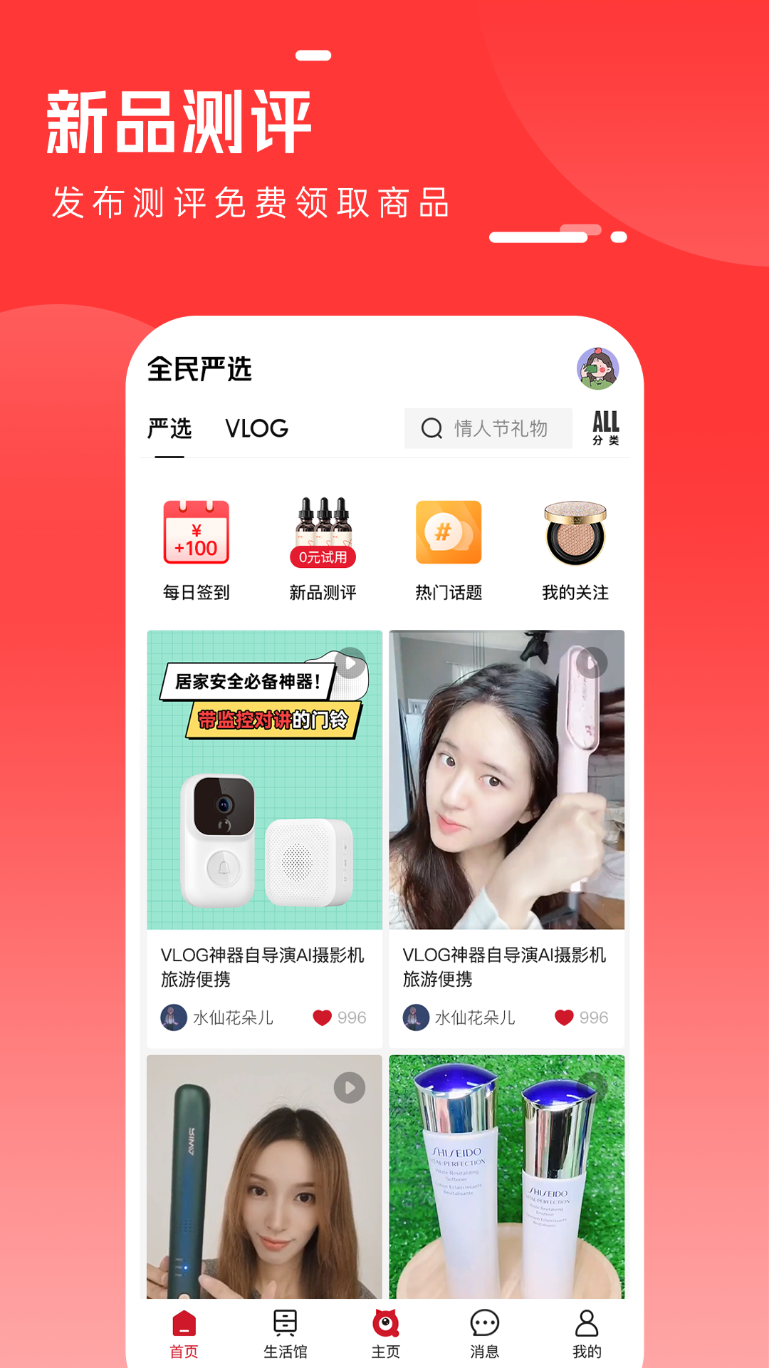 全民严选商城app