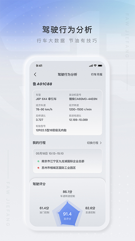 解放行司机版app下载最新