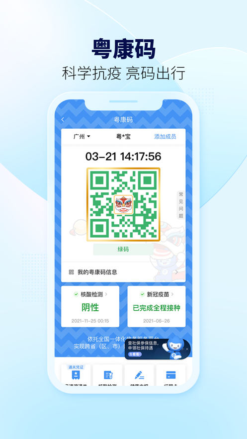 粤省事app官方下载手机版