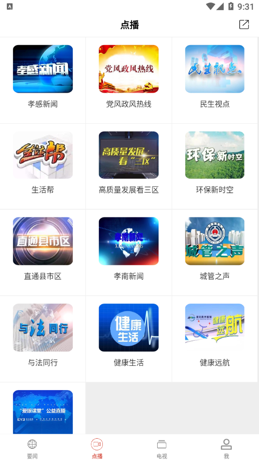 云上孝感app