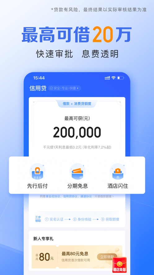 携程金融app下载安装