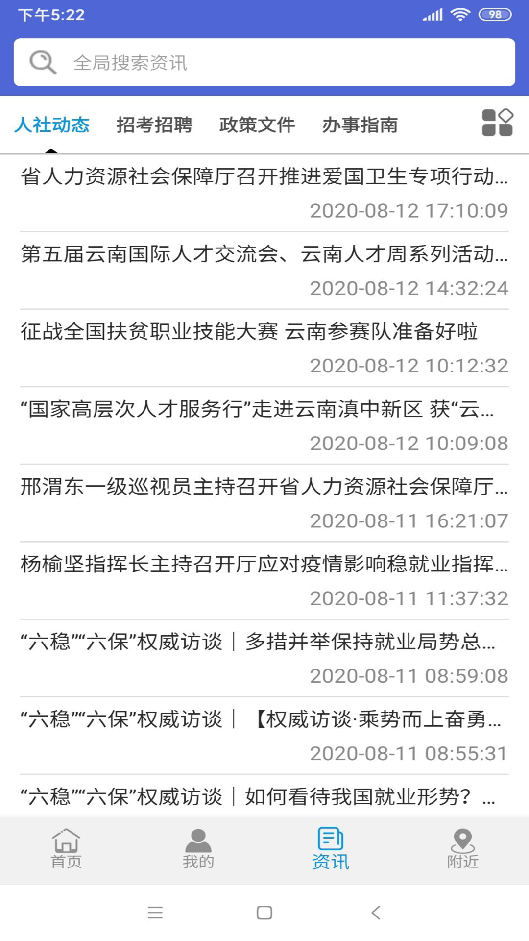 云南人社12333手机app下载最新版