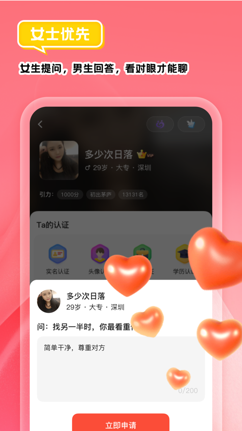 我主良缘app下载安装2022