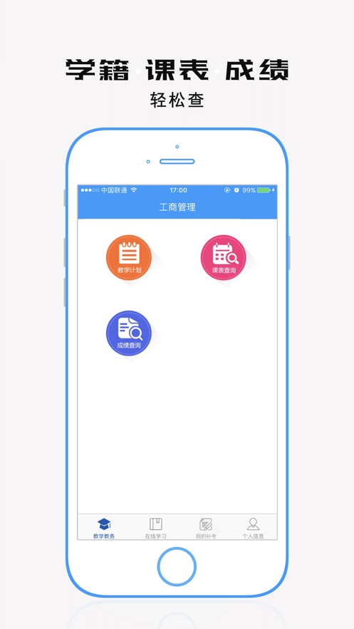 学历教育云课堂APP