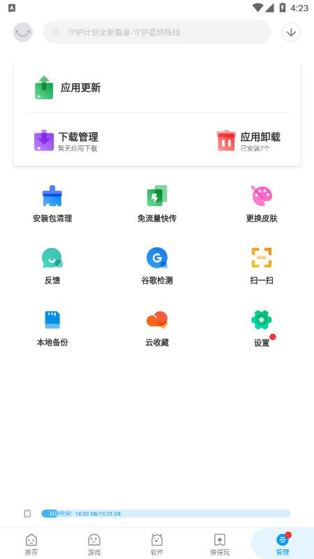 应用汇app官方下载安装