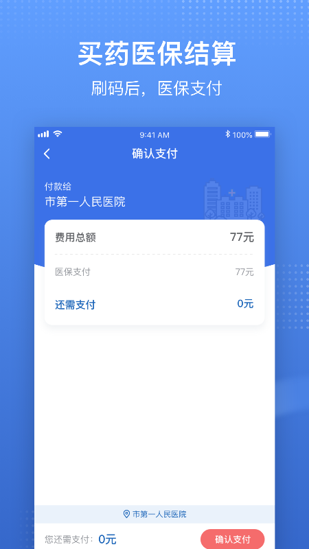 国家医保服务平台app官方版下载安装