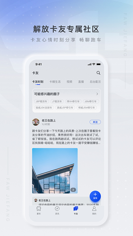 解放行司机版app下载最新