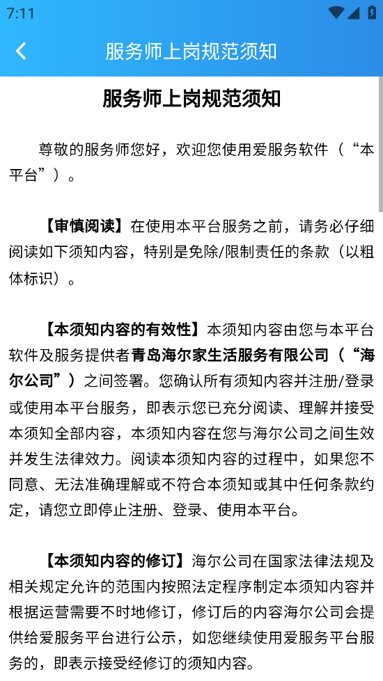 爱服务-兵端app
