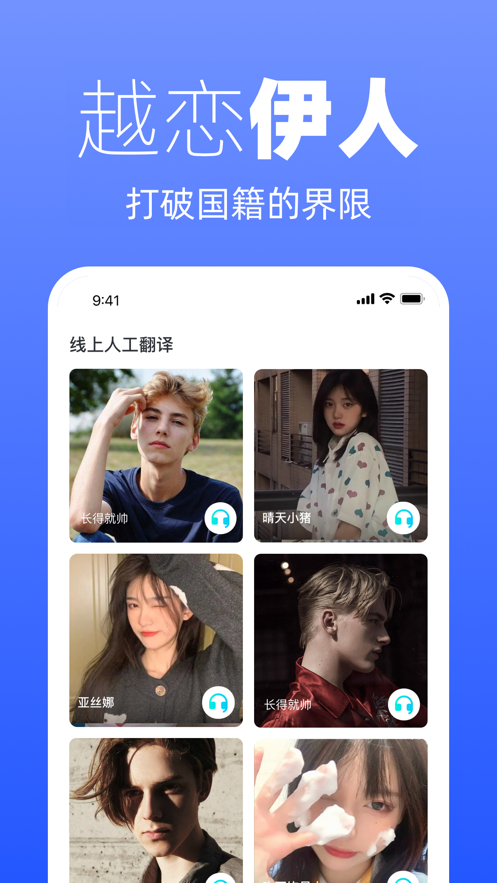 越恋app