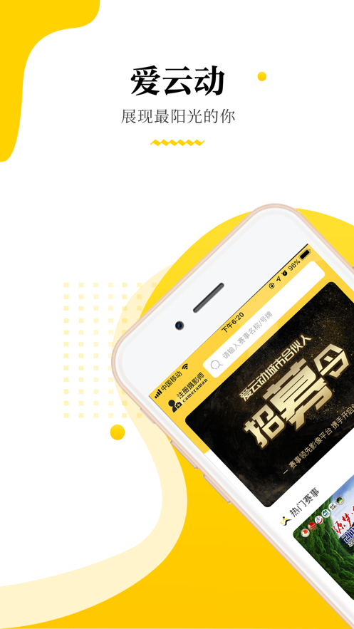 爱云动app下载