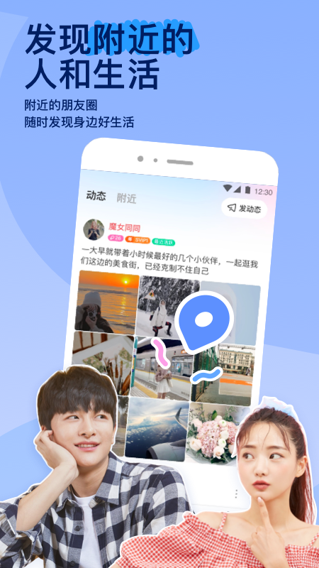 MOMO陌陌app官方下载