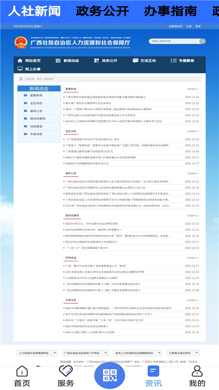 广西人社12333养老认证app