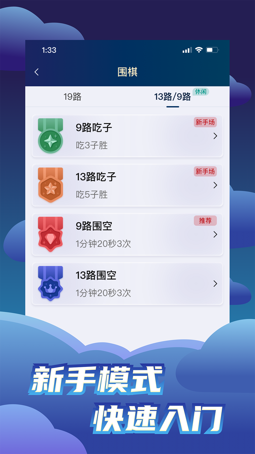 野狐围棋app下载
