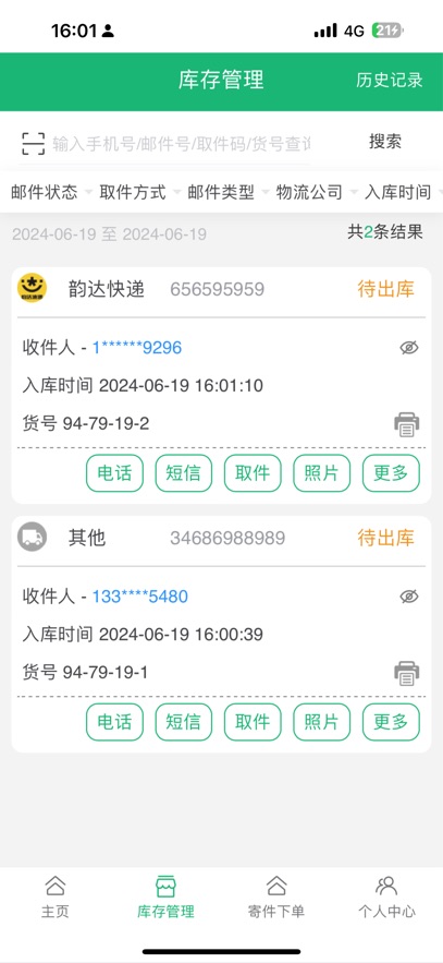 中邮E通app下载(包裹自提)