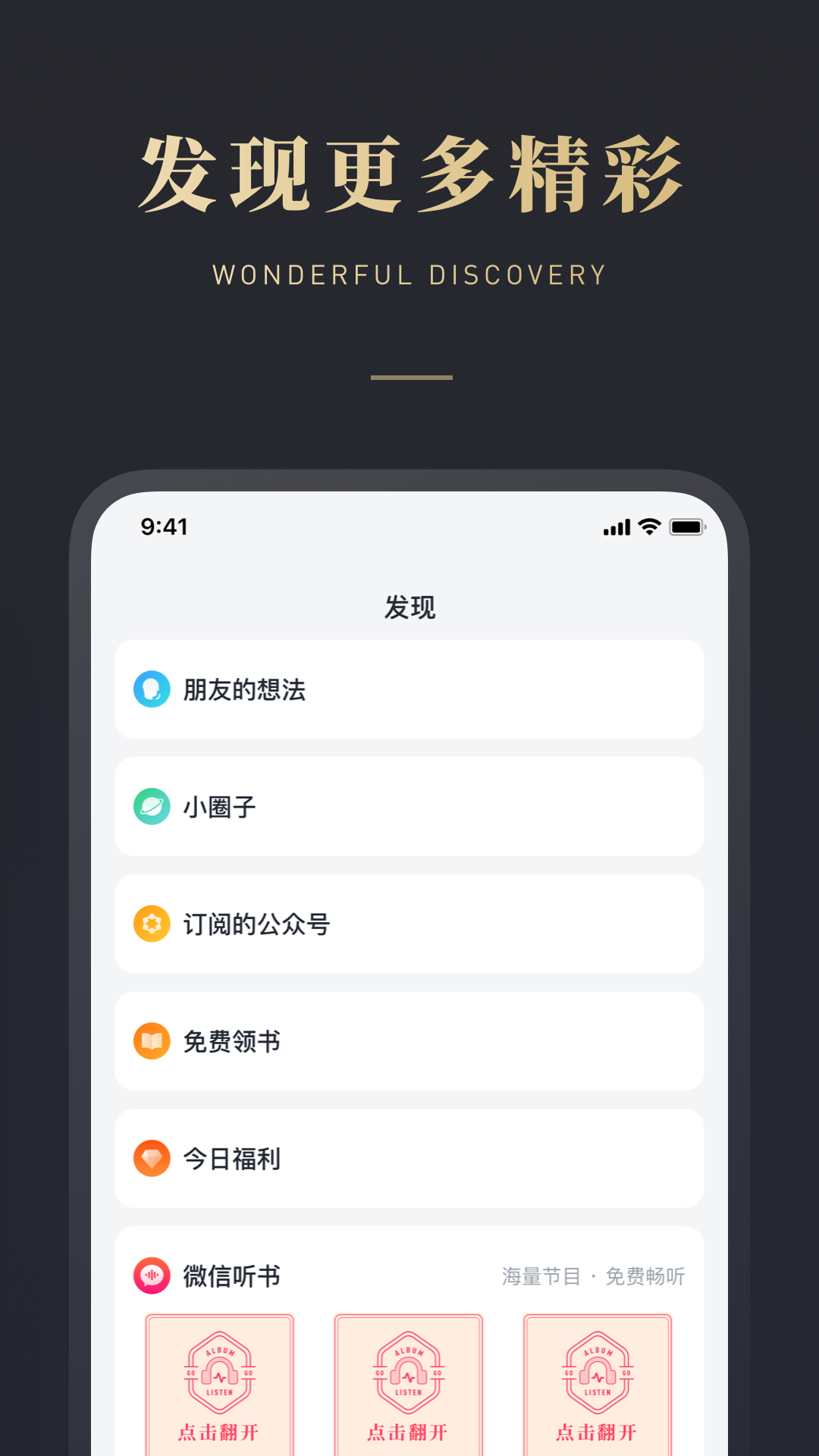 微信读书app下载安装官方版