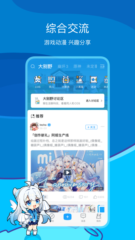 米游社2022最新版(米哈游官方游戏社区)