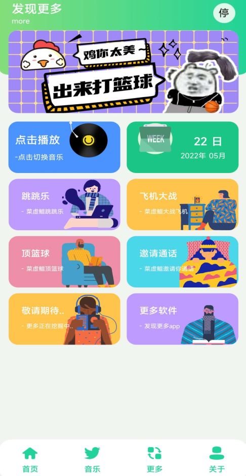 鸡音盒5.0app