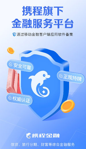 携程金融app下载安装 携程金融app下载安装