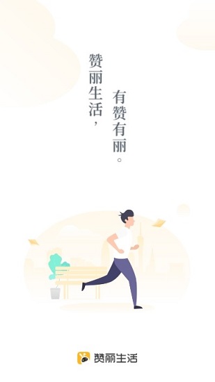 赞丽生活app下载最新版本