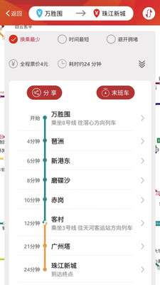 广州地铁app下载安装