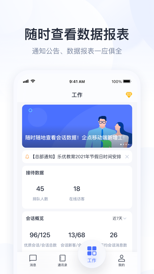 腾讯企点app下载安装2022
