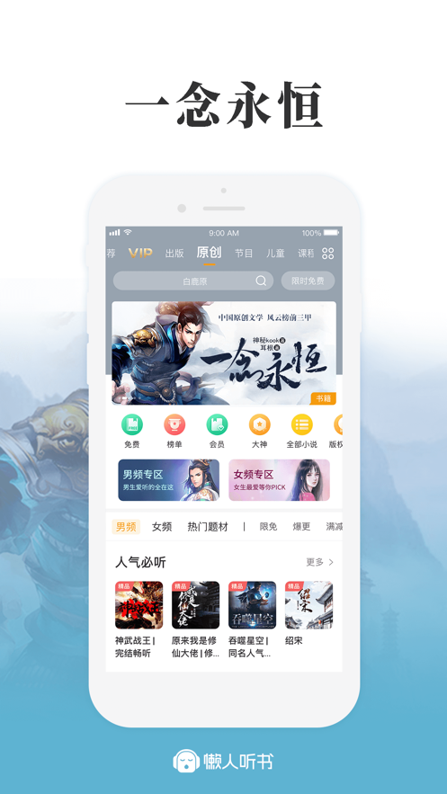 懒人听书免费版下载安装