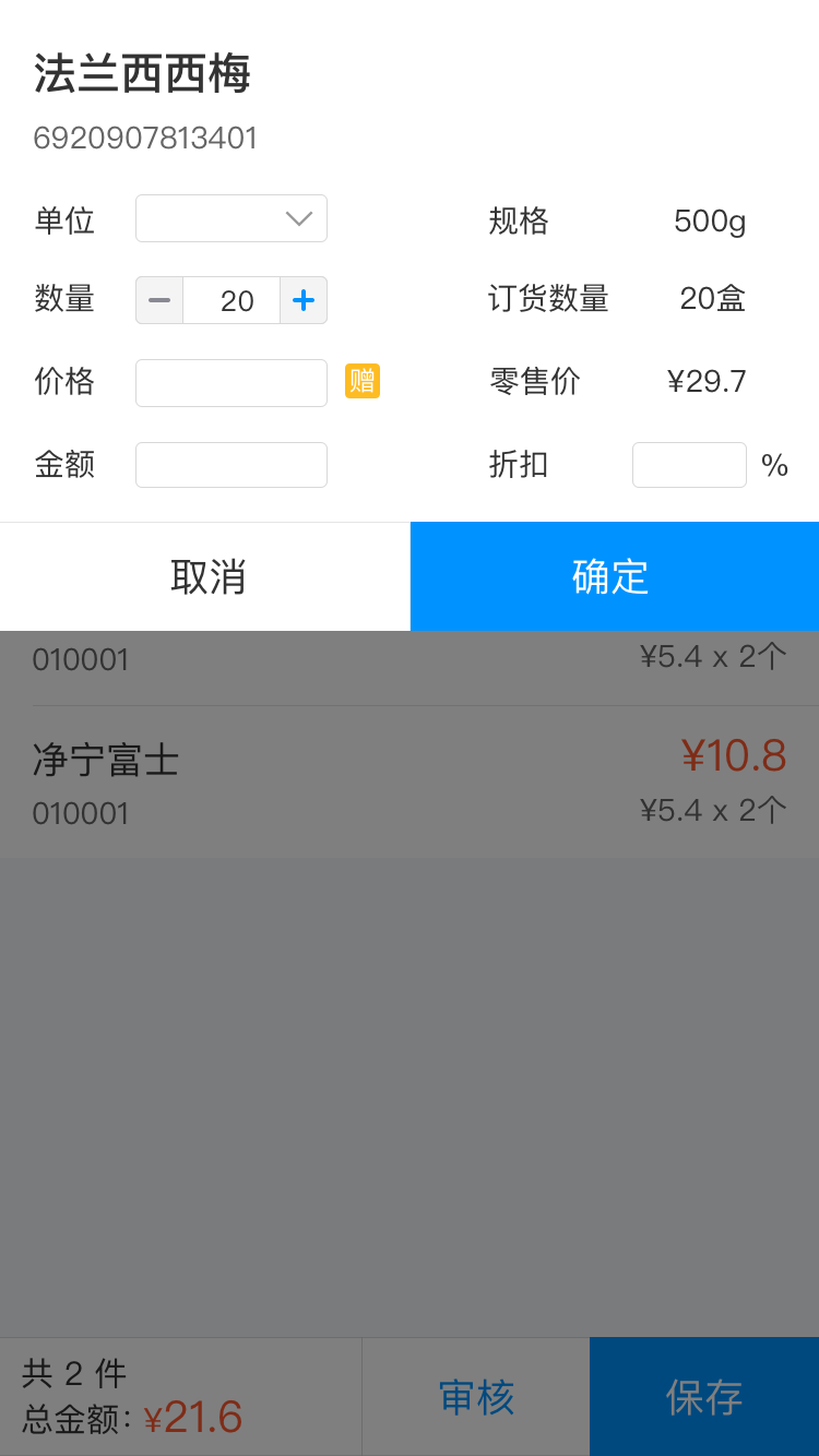 店务通app最新版
