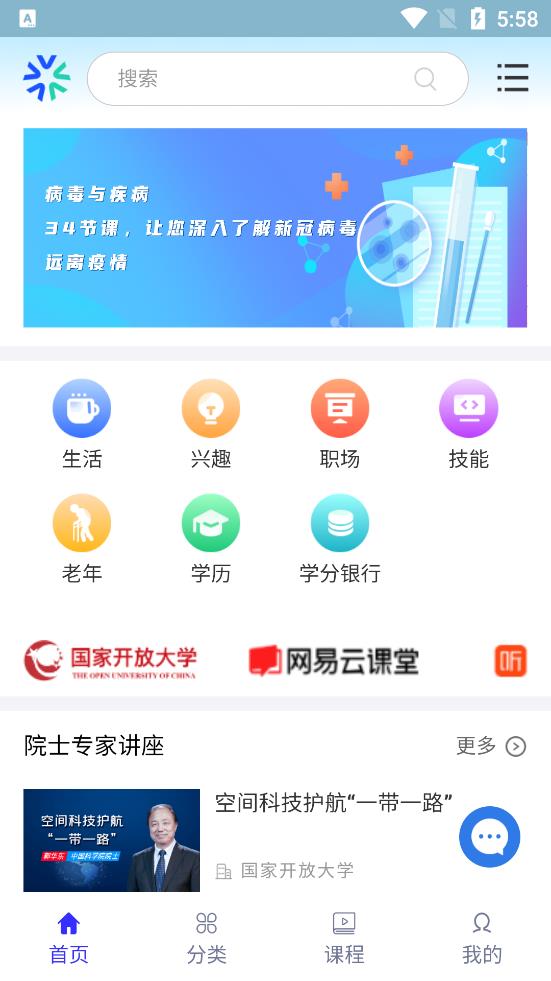 终身教育平台app