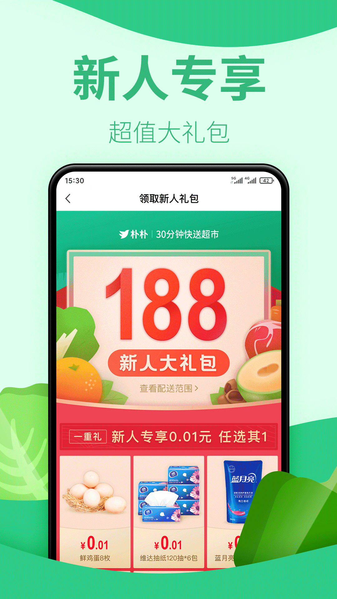 朴朴超市app下载安装