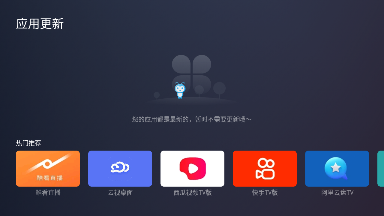 蚂蚁市场app电视下载最新版