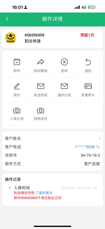 中邮E通app下载(包裹自提)