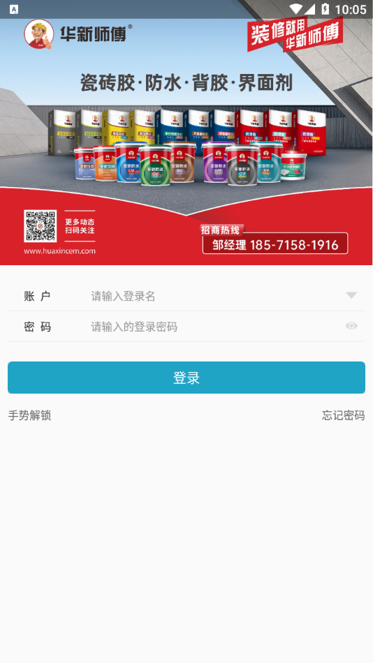 华新商城app下载