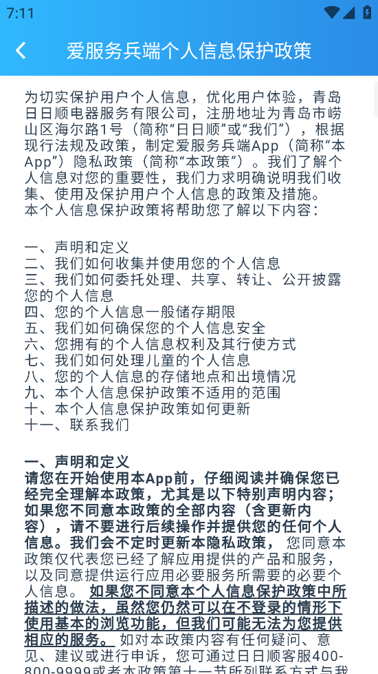 爱服务-兵端app