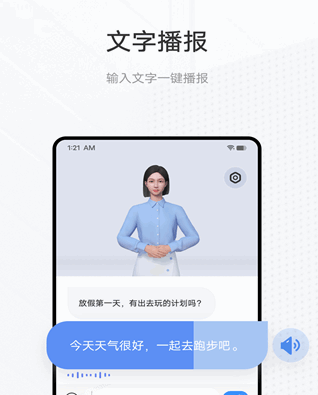 手语翻译官app 手语翻译官app