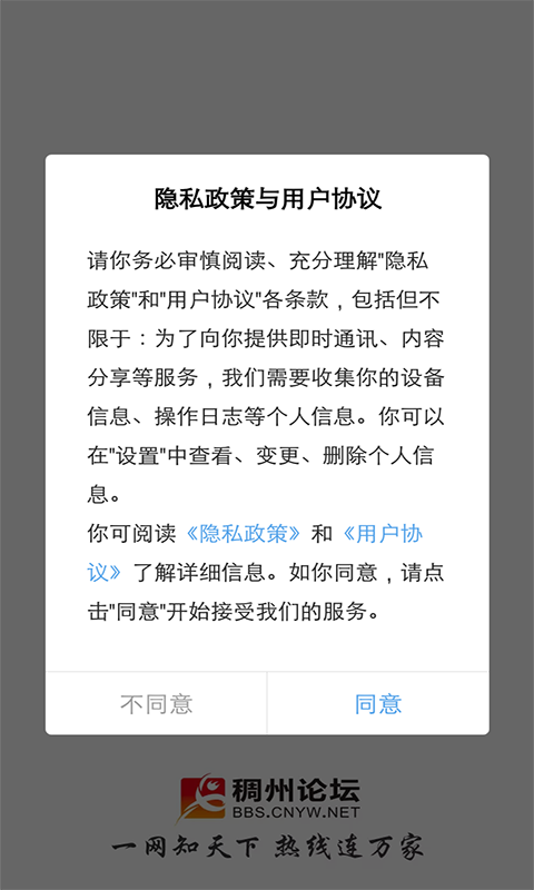 稠州论坛app下载安装
