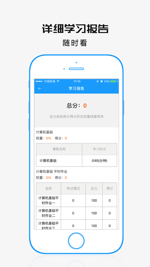 学历教育云课堂APP