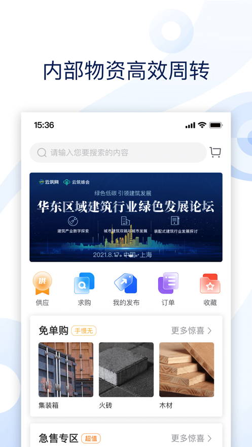 云筑集采app