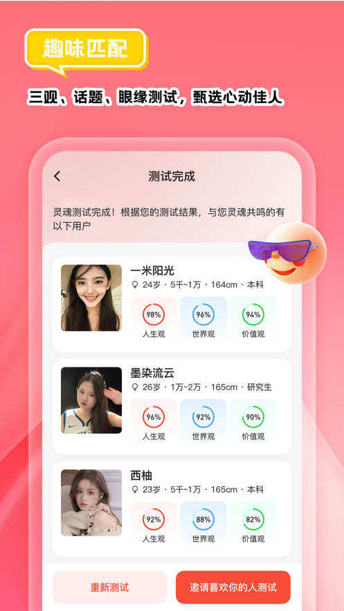 我主良缘app下载安装2022