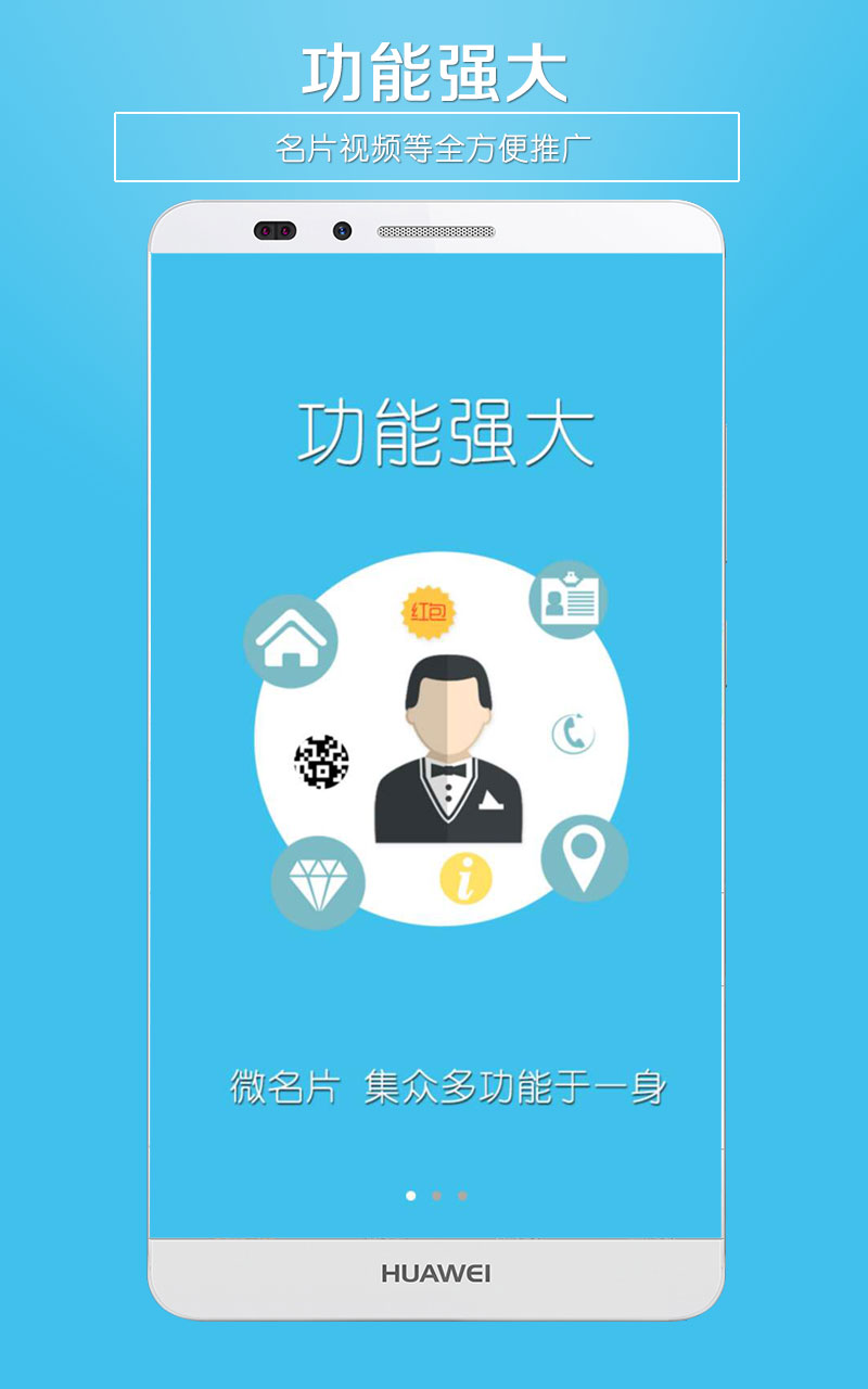 微名片app