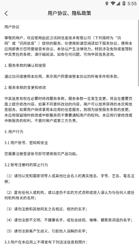 讯网教学云平台下载最新版本
