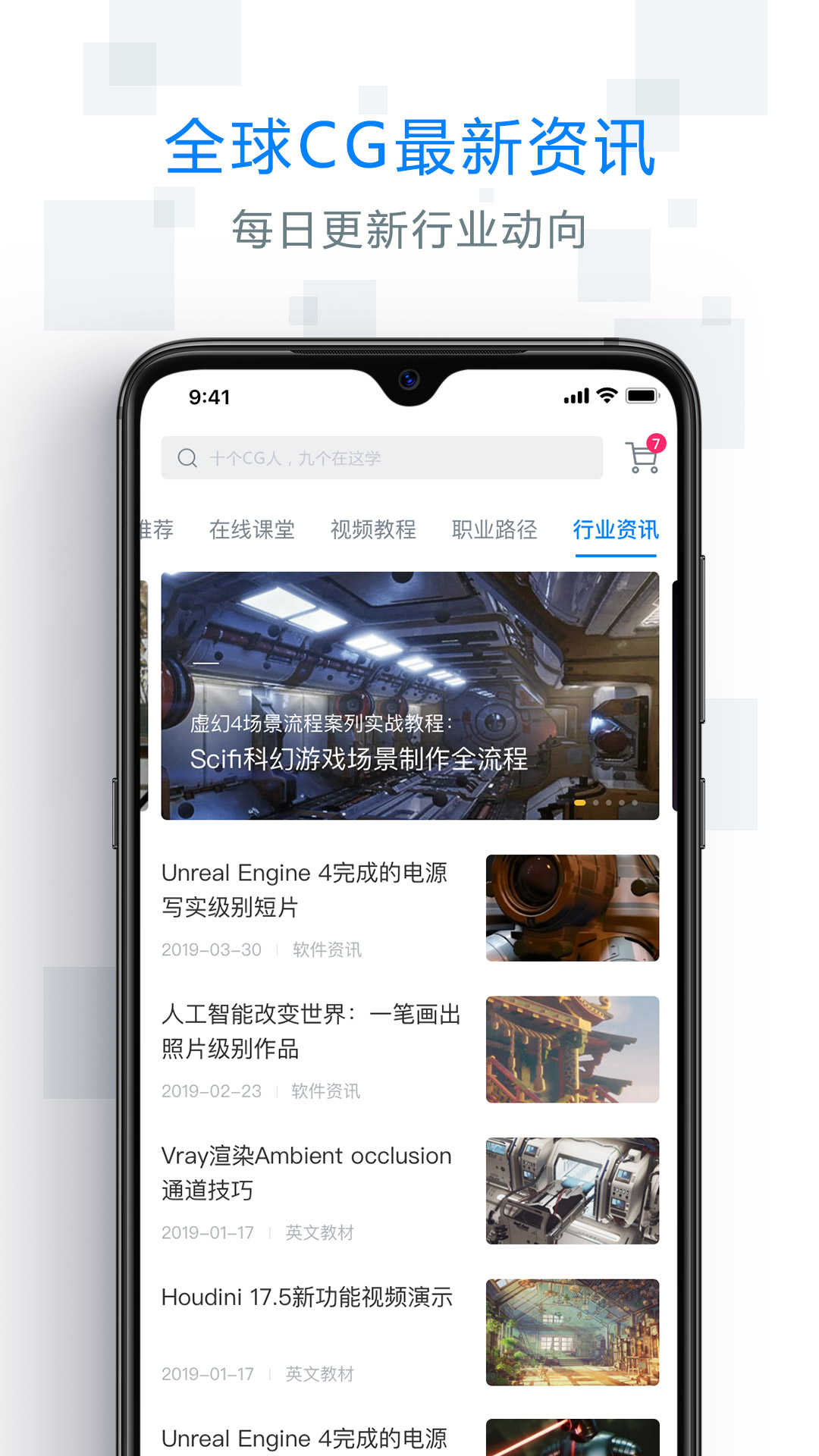 AboutCG学院app