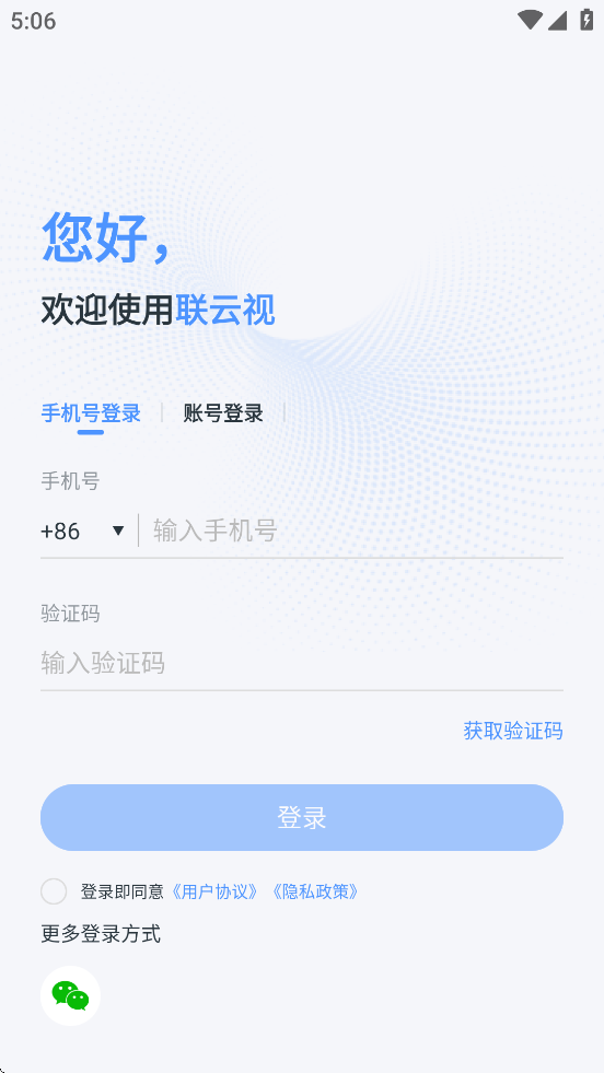 联云视app官方下载安装