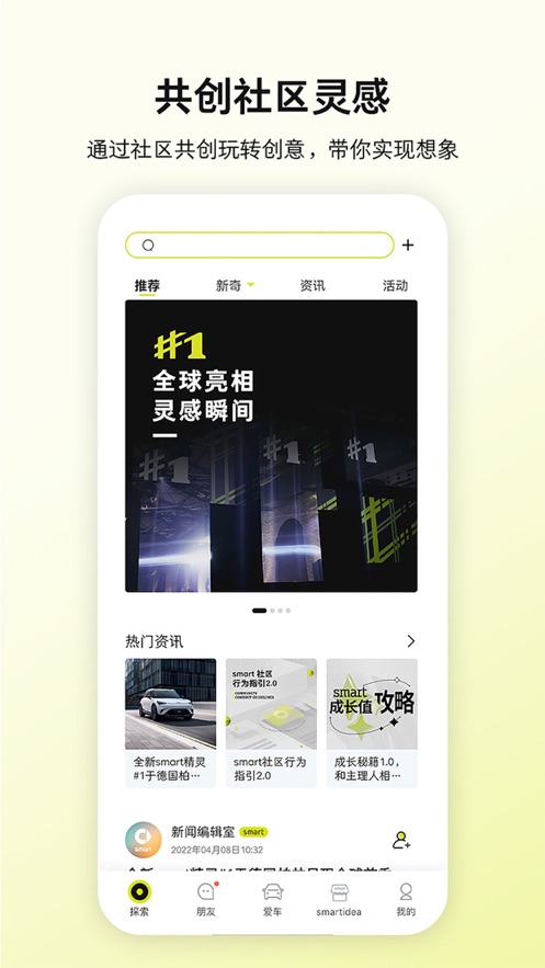 smart汽车app smart汽车app