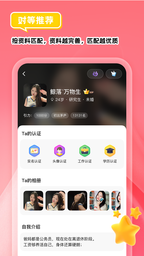 我主良缘app下载安装2022