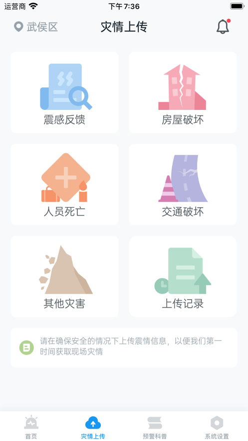 地震预警app下载安装2022