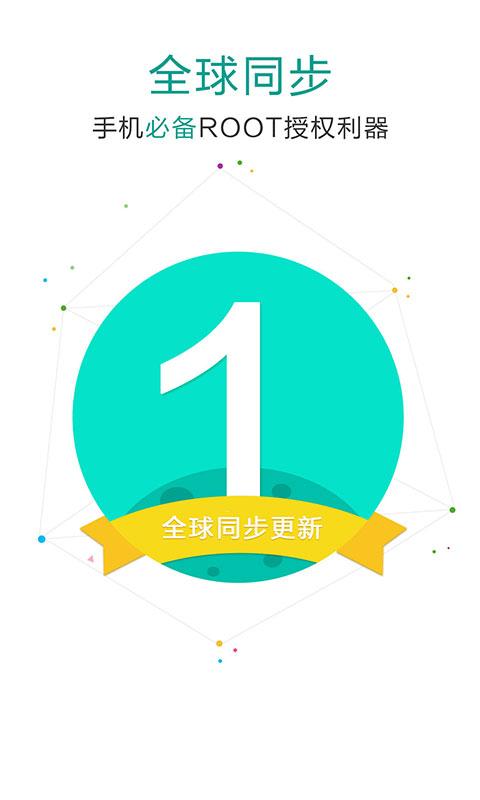 SuperSU官方免费下载