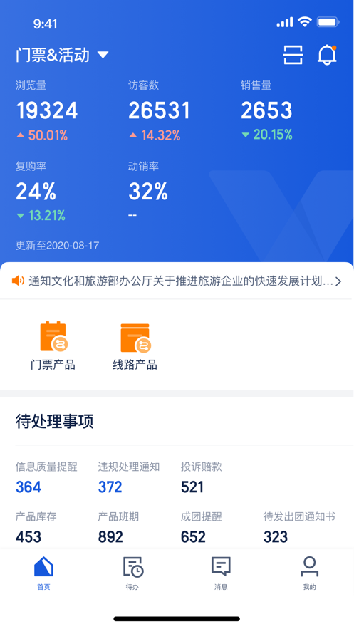 旅游商家app下载