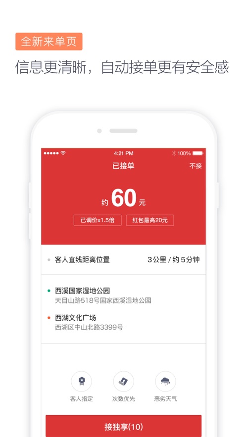 滴滴代驾司机端app下载