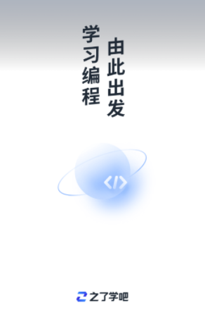 之了学吧app